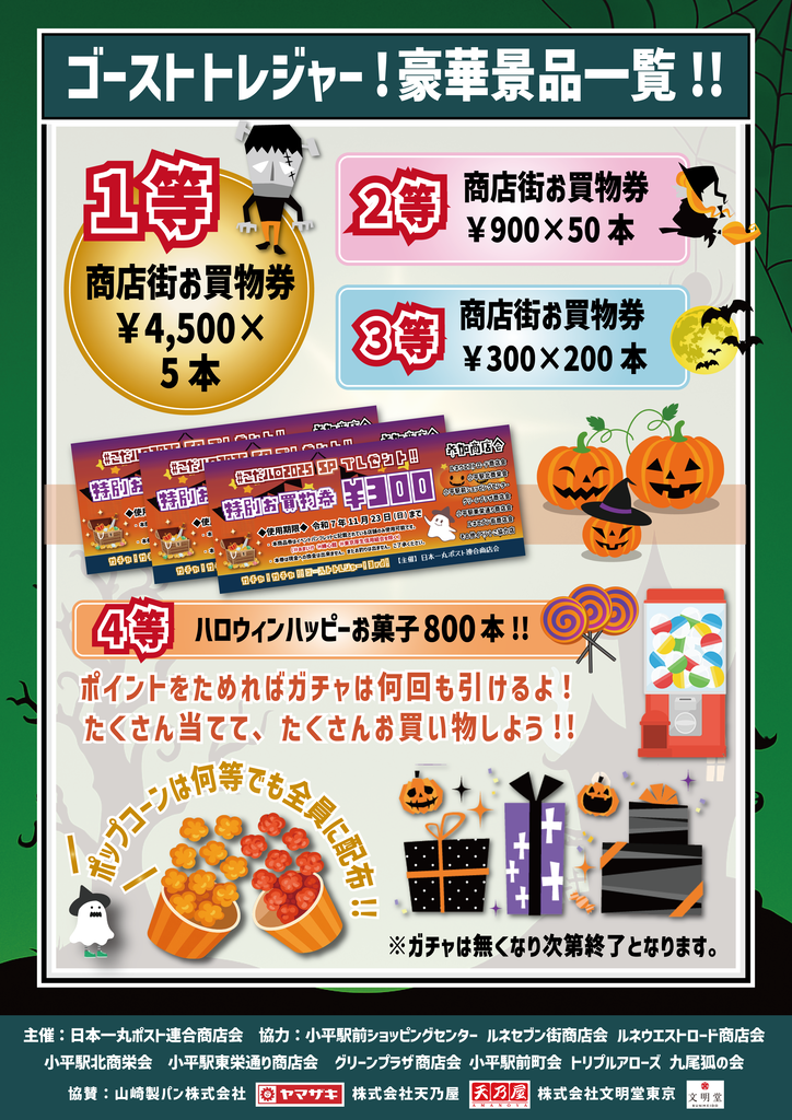 こだハロ2025チラシ