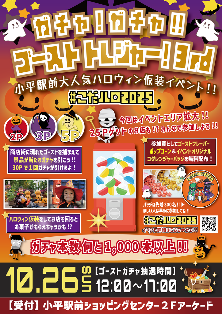 こだハロ2025ポスター